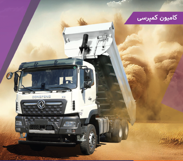 کامیون کمپرسی KC465 6&times;4 سایپا دیزل