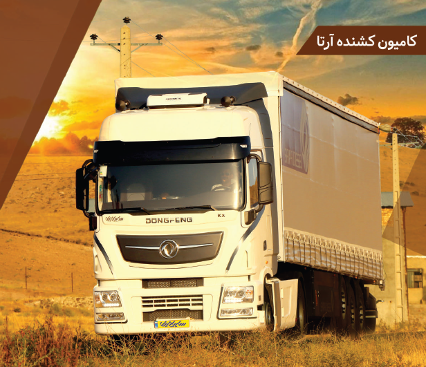 کشنده آرتا KX520 4&times;2 سایپا دیزل
